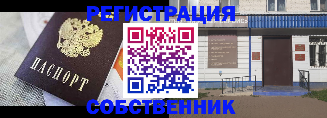 временная регистрация собственник в Вяземском