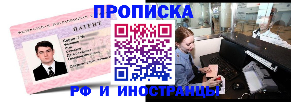 временная регистрация в квартире в Вяземском