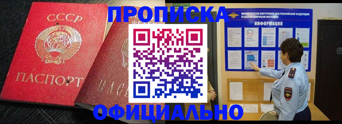купить прописку в Вяземском